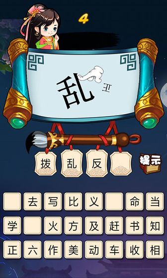 快速看圖猜成語(yǔ)游戲答案攻略版截圖3