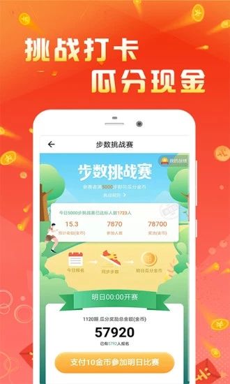 超級(jí)健身APP走路手機(jī)版下載截圖4