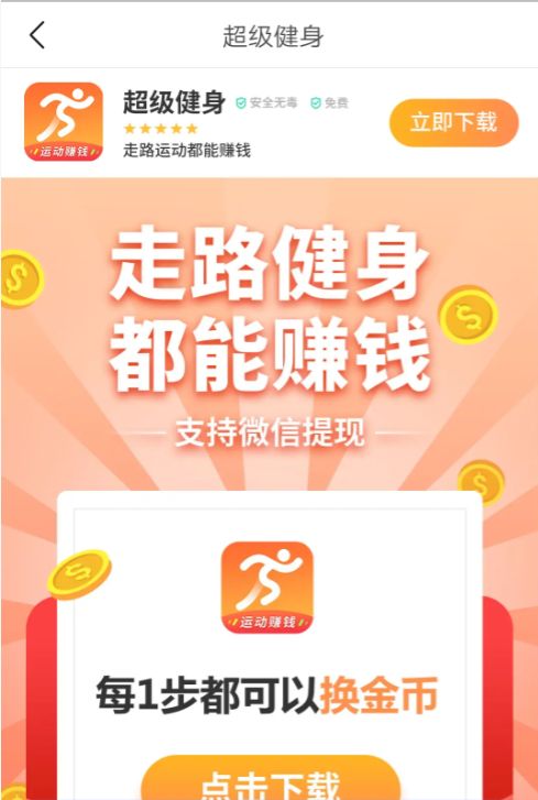 超級(jí)健身APP走路手機(jī)版下載截圖1