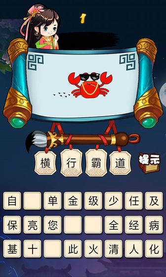 快速看圖猜成語(yǔ)游戲答案攻略版截圖4