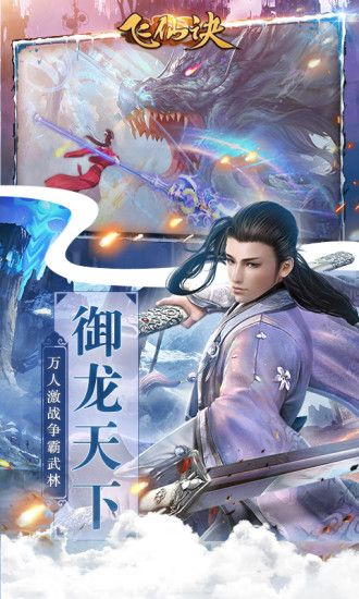 飛仙訣吟龍?jiān)E手游下載截圖4