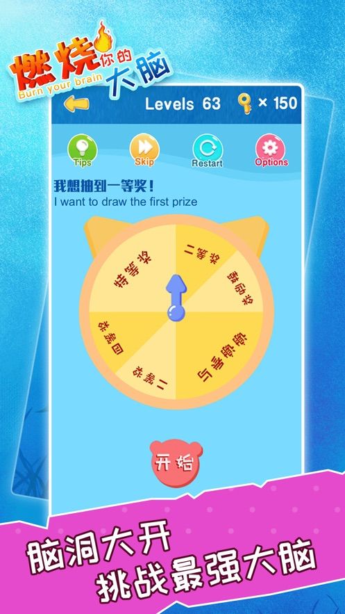燃燒你的大腦游戲安卓最新版下載截圖4