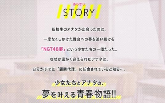 NGT48物語中文游戲最新版截圖3