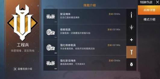 和平精英工程兵好玩嗎？特種作戰(zhàn)模式工程兵技能玩法介紹