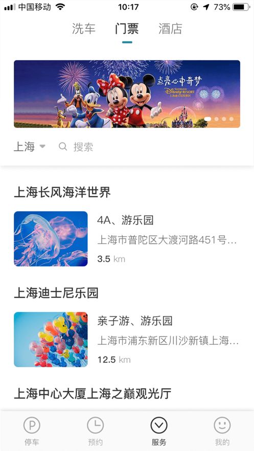 高立泊車APP版蘋果平臺截圖4