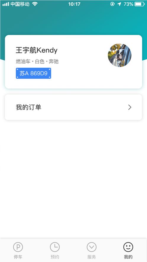 高立泊車APP版蘋果平臺截圖2