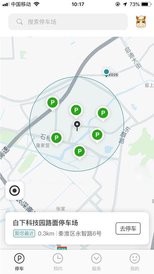 高立泊車APP版蘋果平臺截圖1