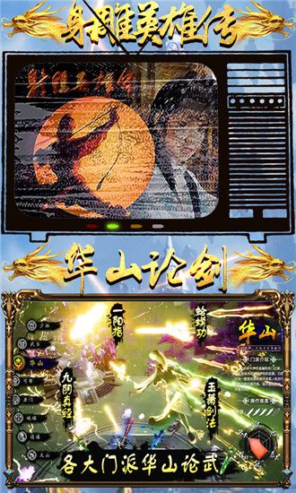 金庸武林錄手游安卓下載攻略版截圖2