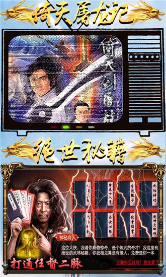 金庸武林錄手游安卓下載攻略版截圖5