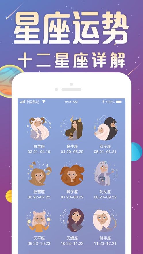 星座速速配APP版手機平臺截圖1