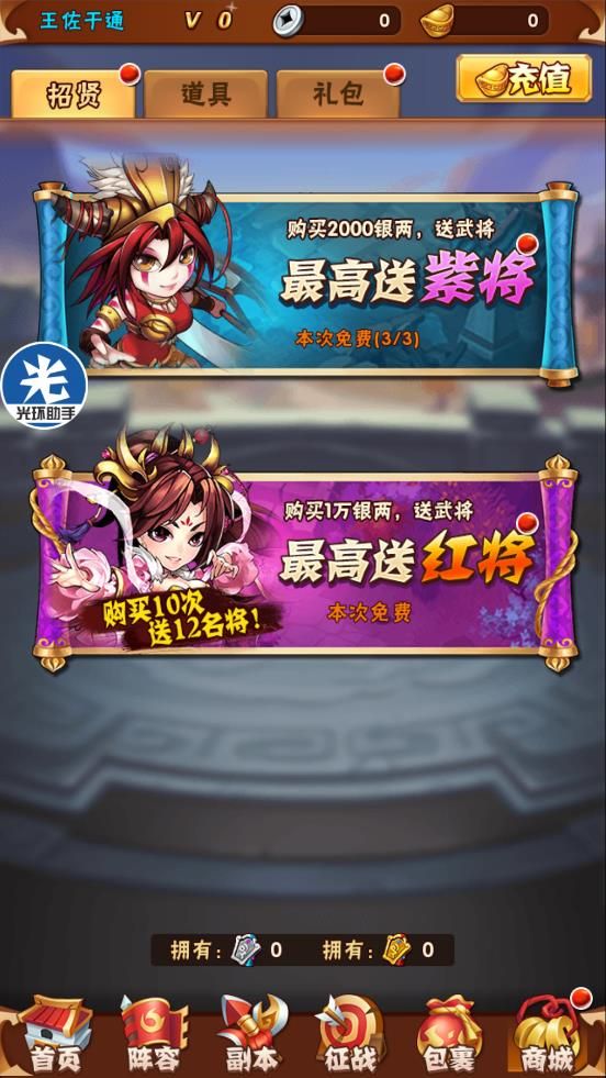凌軒少年三國(guó)手游手機(jī)版截圖3