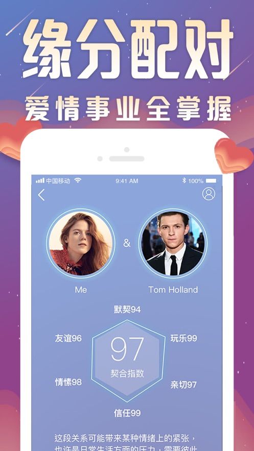星座速速配APP版手機平臺截圖2
