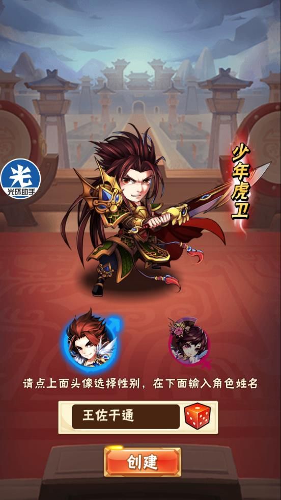 凌軒少年三國(guó)手游手機(jī)版截圖1