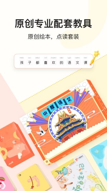 小猴語文APP手機(jī)版下載截圖2