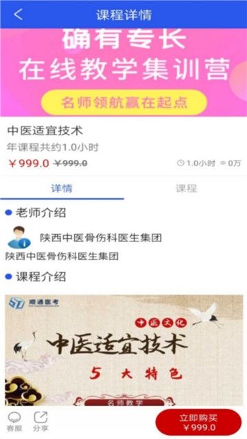 順通醫(yī)考APP手機(jī)版截圖1