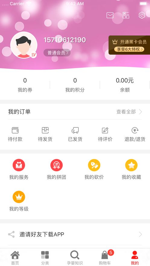 多爱优品母婴APP平台手机版截图3: