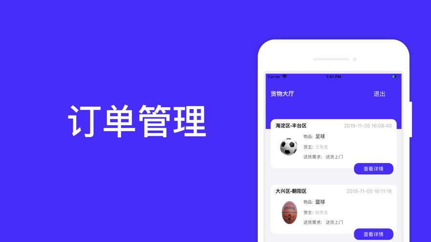 球球閃送APP版手機(jī)平臺截圖1