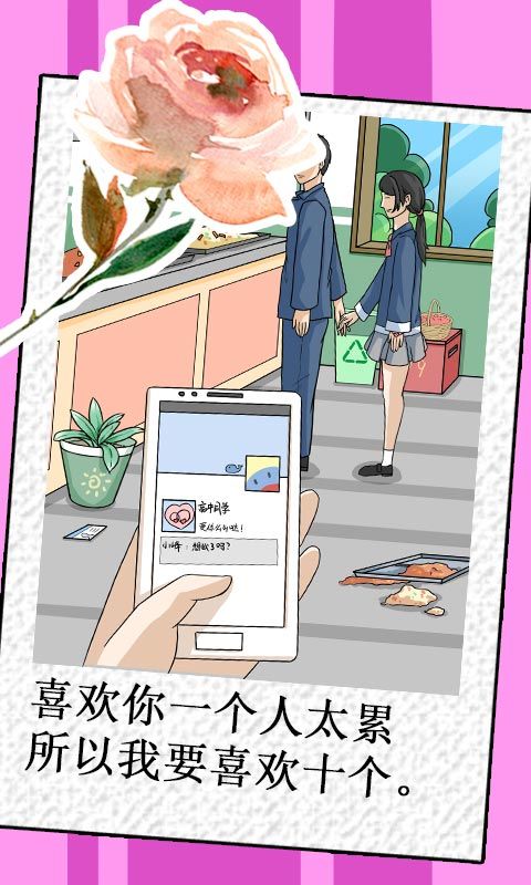 模擬渣女游戲無限提示完整版截圖3