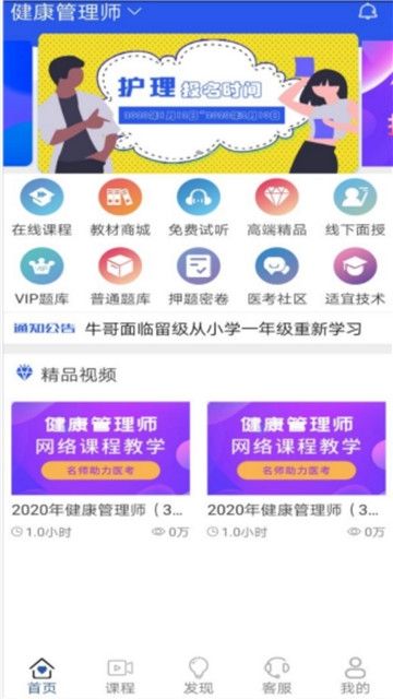 順通醫(yī)考APP手機(jī)版截圖3
