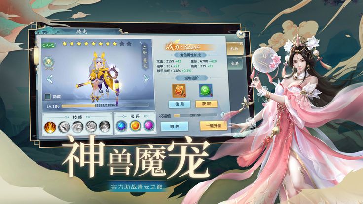 西游世界戰(zhàn)爭手游安卓版下載截圖2