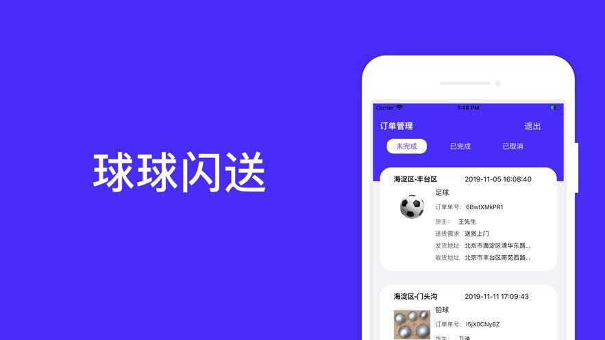 球球閃送APP版手機(jī)平臺截圖2