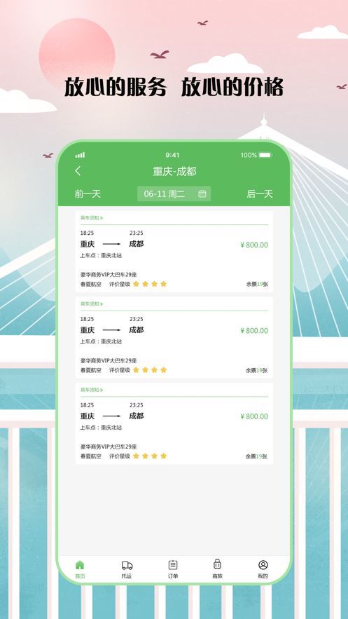 海外票務通APP平臺手機版截圖2