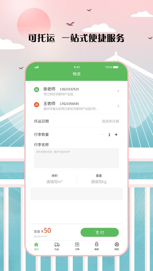 海外票務通APP平臺手機版截圖3