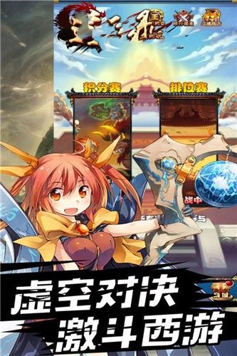 西游道天錄手游下載截圖2