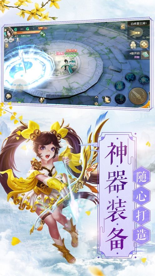 天書(shū)情緣手游安卓版下載截圖1