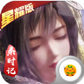 小小虎將秦時(shí)記滿V福利版