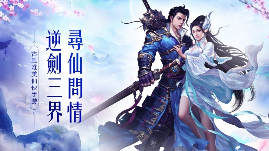 幻想尋仙錄手游安卓版截圖4