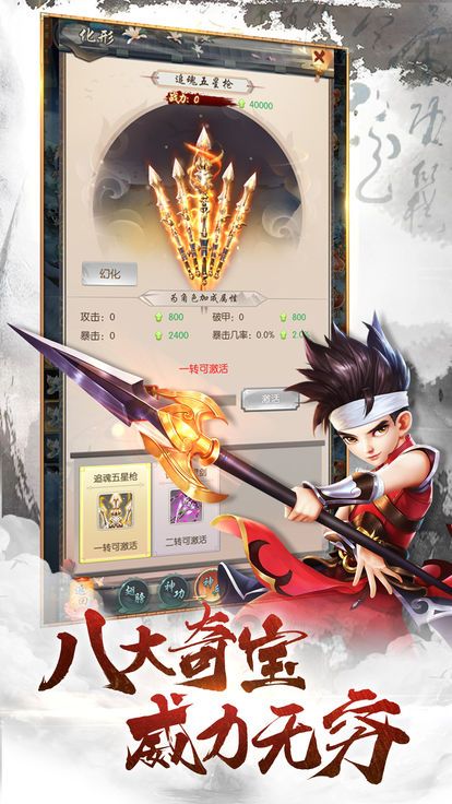 神武諸天手游安卓版截圖3