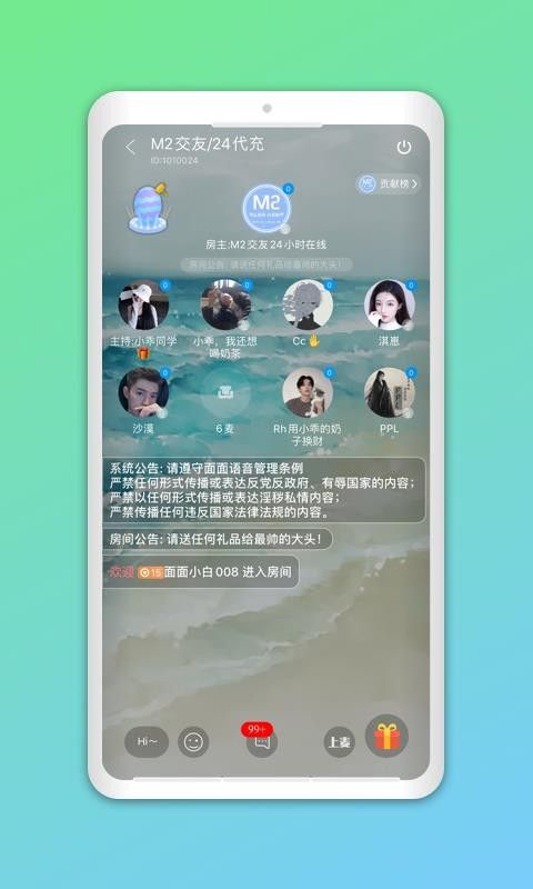 面面語(yǔ)音APP安卓最新版下載截圖1
