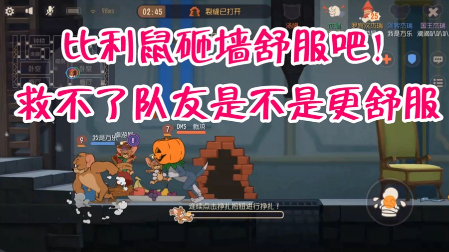 貓和老鼠：墻洞被砸開(kāi)后，隊(duì)友雙雙被抓，最后貓卻輸給了運(yùn)氣