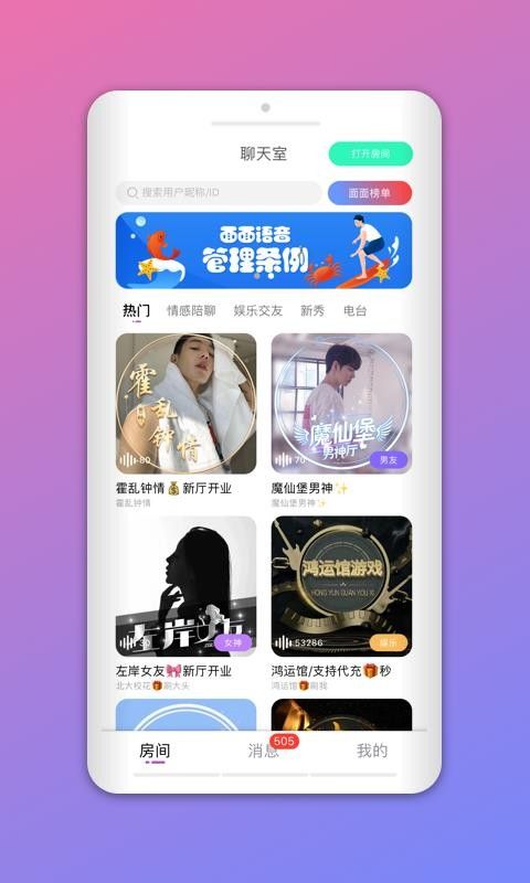 面面語(yǔ)音APP安卓最新版下載截圖2