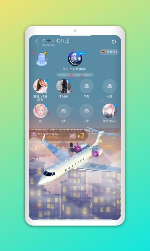 面面語(yǔ)音APP安卓最新版下載截圖4