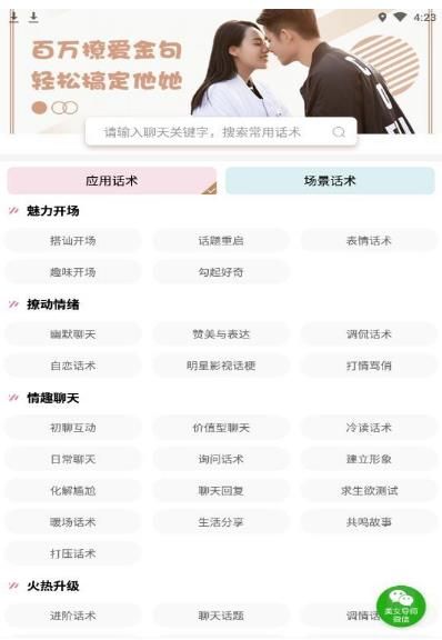 情感洗腦話術(shù)攻略大全AP拍下照截圖2