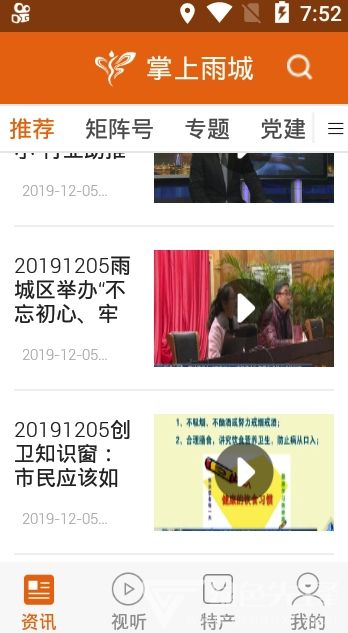 掌上雨城APP最新版截圖3