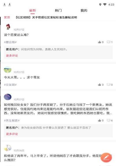 情感洗腦話術(shù)攻略大全AP拍下照截圖3