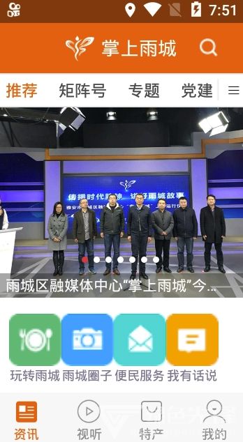 掌上雨城APP最新版截圖1