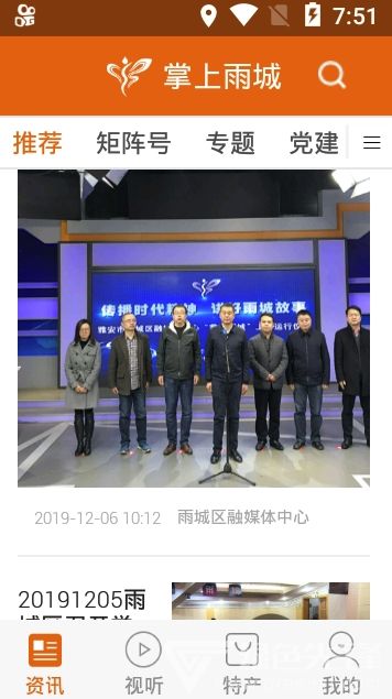 掌上雨城APP最新版截圖2