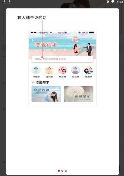 情感洗腦話術(shù)攻略大全AP拍下照截圖1
