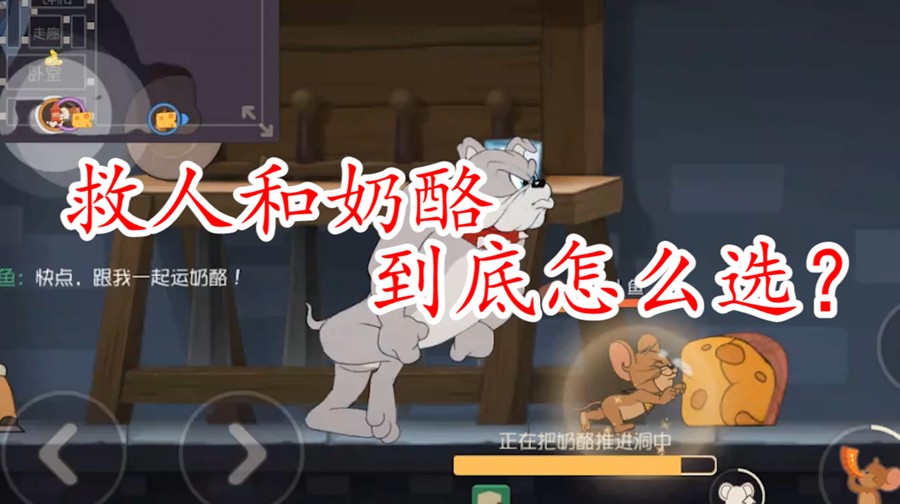 貓和老鼠：鼠方陣容到底該怎么玩？單排上分怎么辦？你覺得呢？