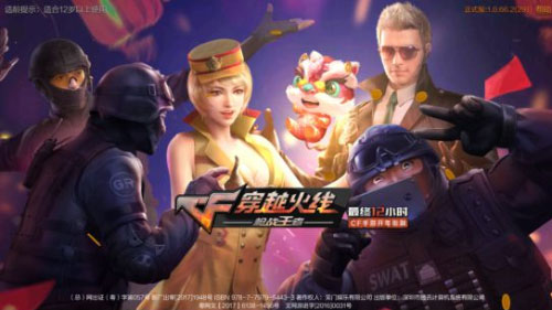 CF手游王者降臨1
