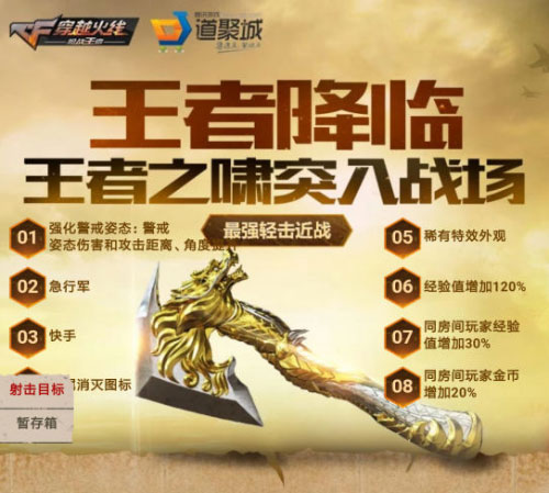 CF手游王者降臨2