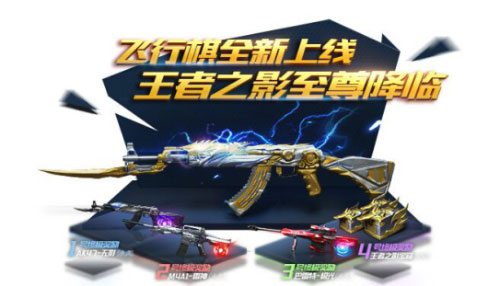 CF手游王者降臨3