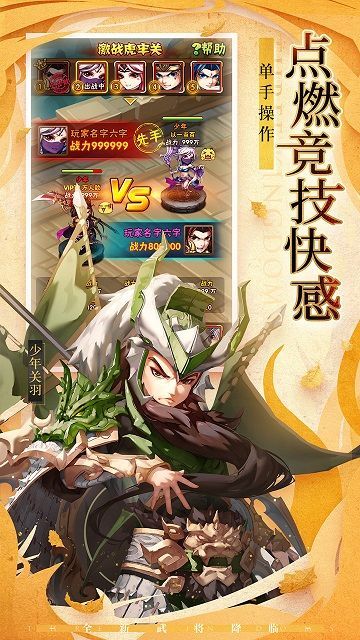 群雄異聞錄手機游戲最新正版截圖2