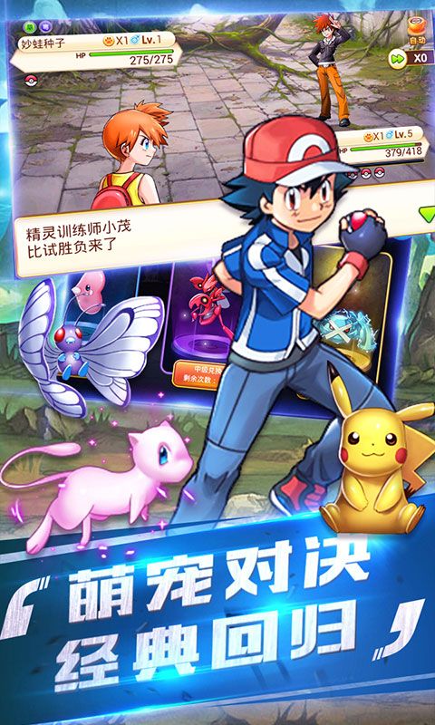 精靈寶貝復(fù)刻正式版手機游戲截圖1