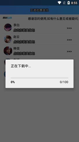 王者榮耀尷舞美化包全皮膚完整不封號綠色版下載截圖2
