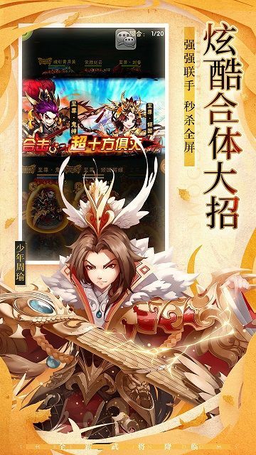 群雄異聞錄手機游戲最新正版截圖3